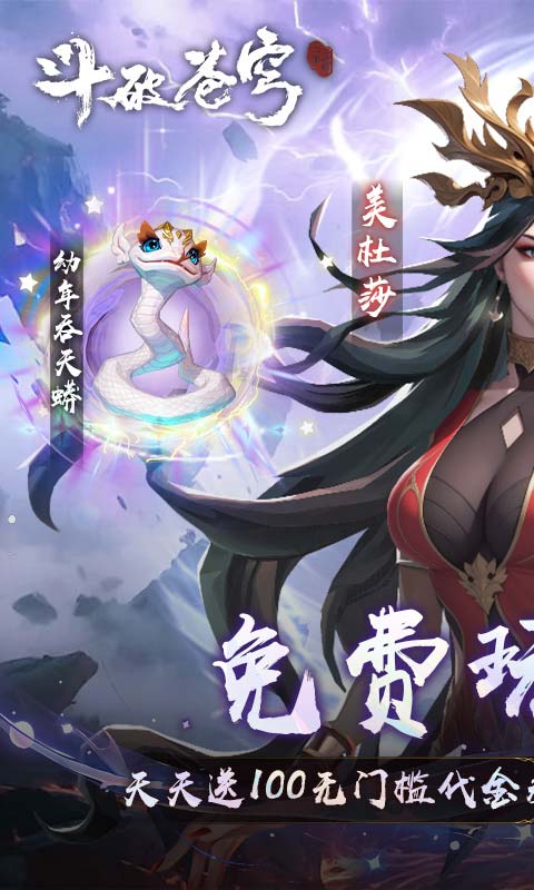 斗破苍穹：三年之约游戏截图1
