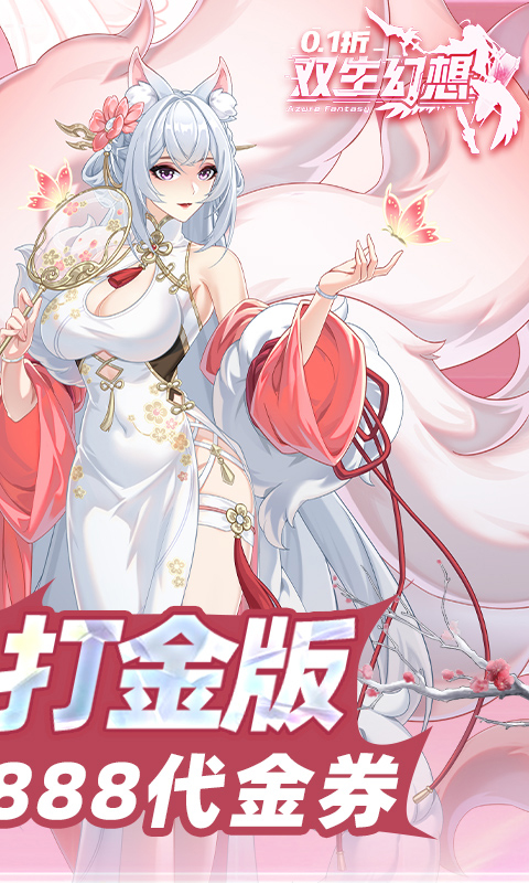 双生幻想游戏截图2