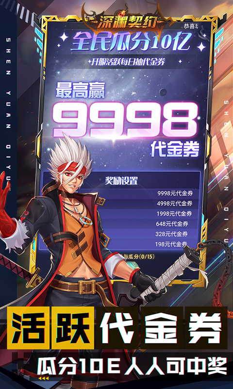 深渊契约游戏截图3