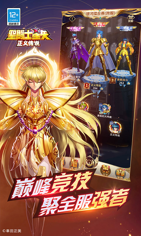圣斗士星矢：正义传说游戏截图5