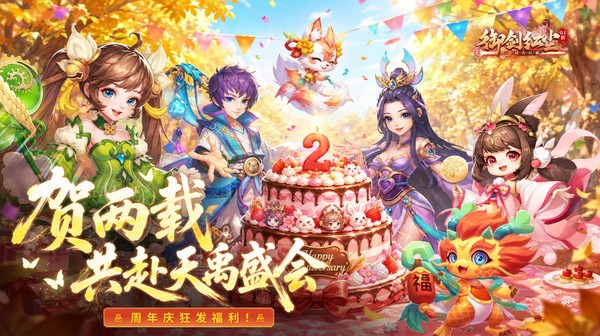 御剑红尘游戏主视觉