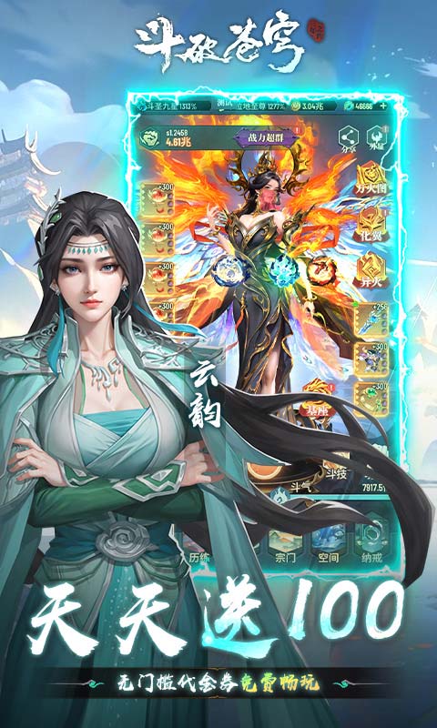 斗破苍穹：三年之约游戏截图3