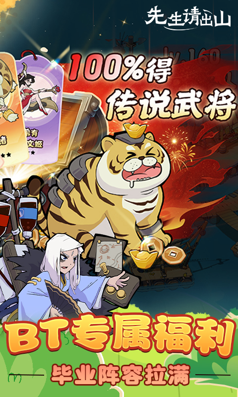 先生请出山游戏截图4