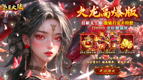 坠星大陆游戏主视觉