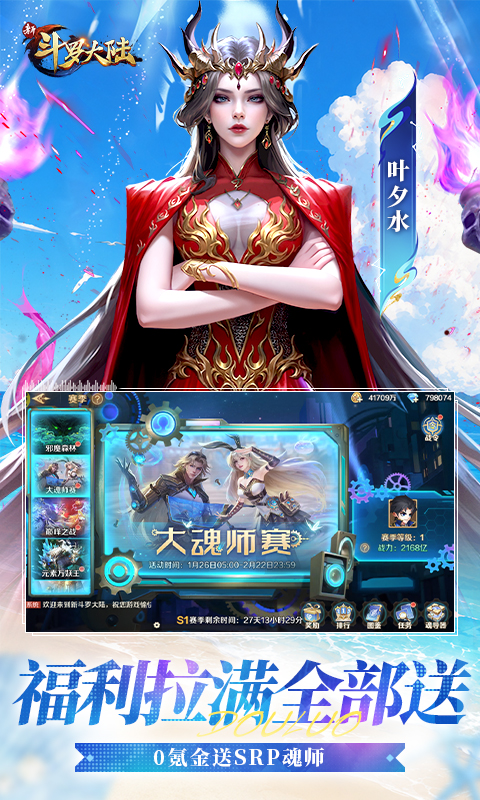 新斗罗大陆游戏截图5