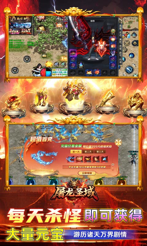 屠龙圣域游戏截图3