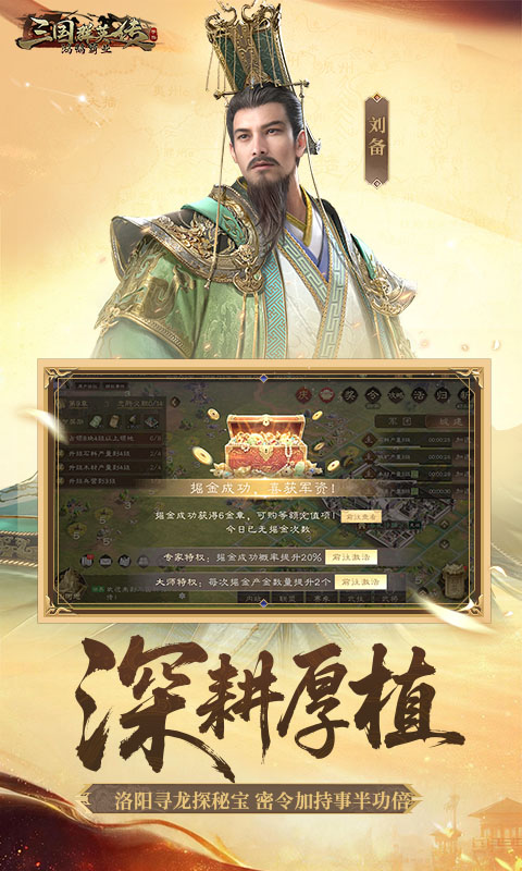 三国群英传：鸿鹄霸业游戏截图1