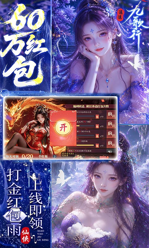 逍遥九歌行游戏截图5