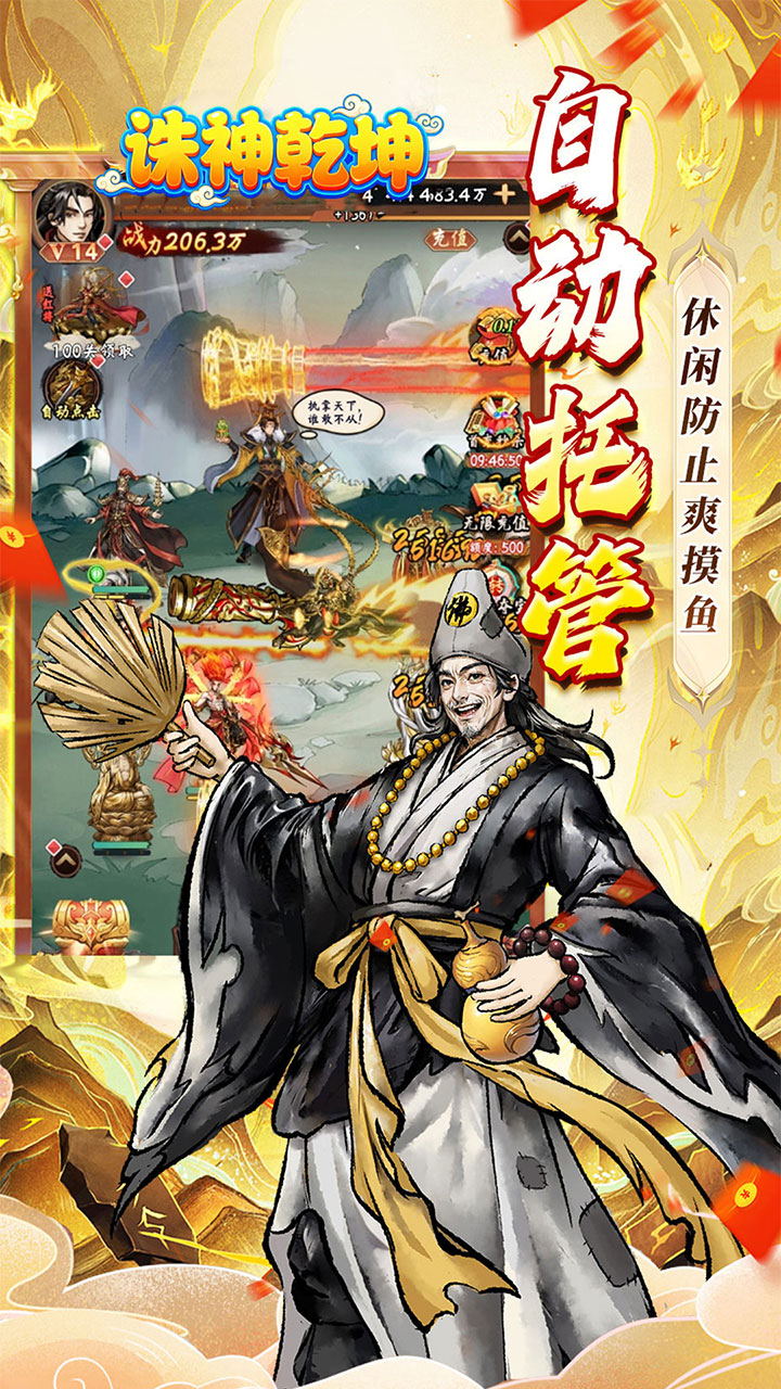 诸神乾坤游戏画面