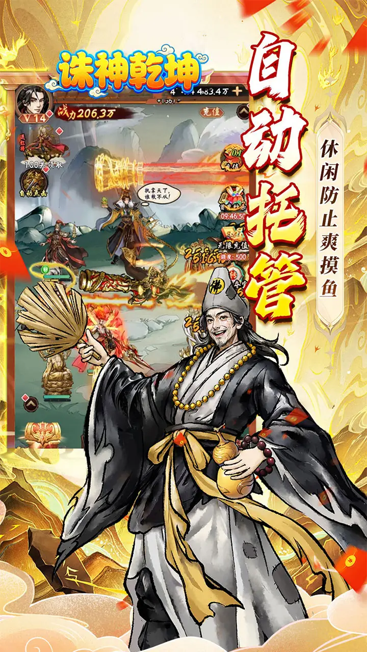 诸神乾坤游戏主视觉
