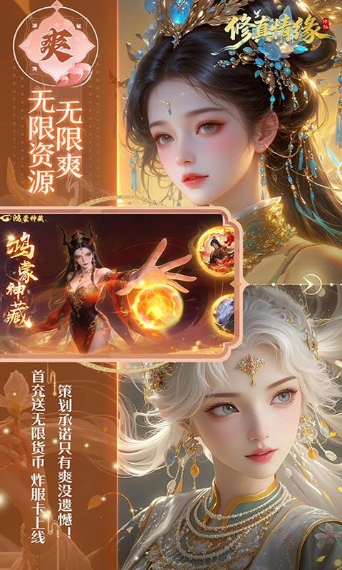 修真情缘游戏截图2