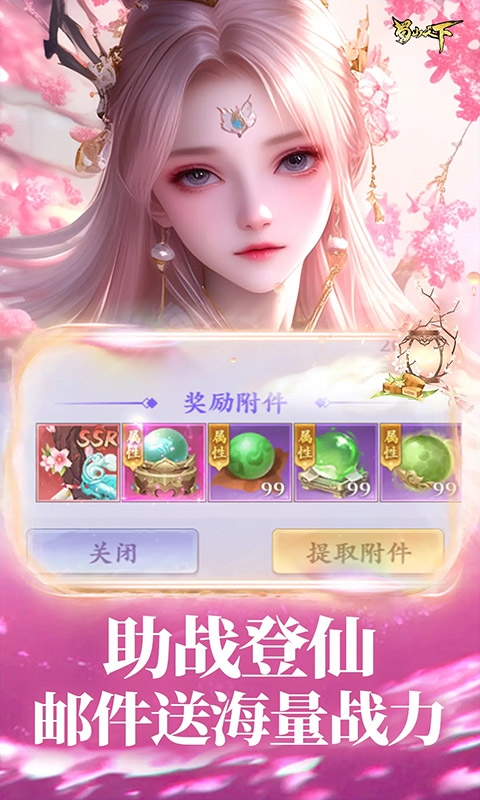 蜀山天下游戏截图5