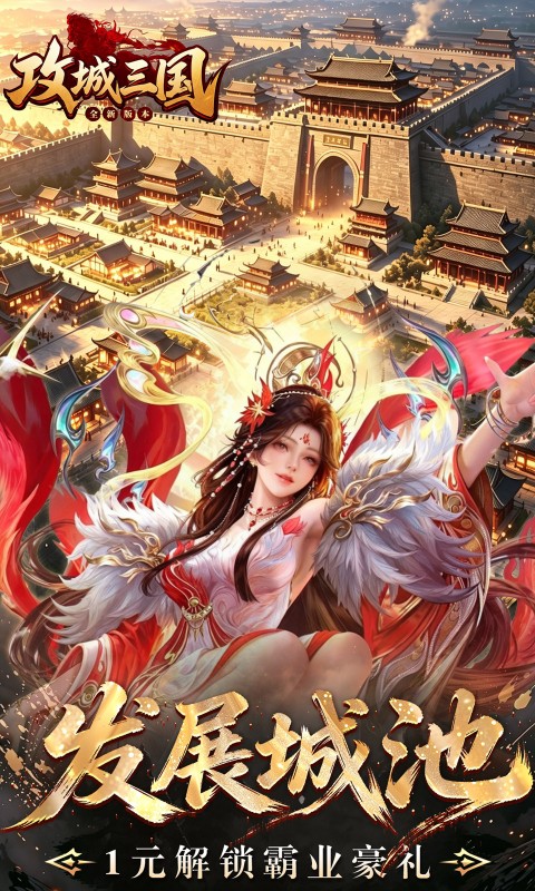 攻城三国游戏截图4