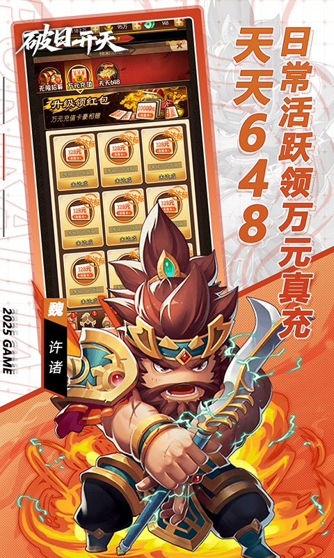 破日开天游戏截图5