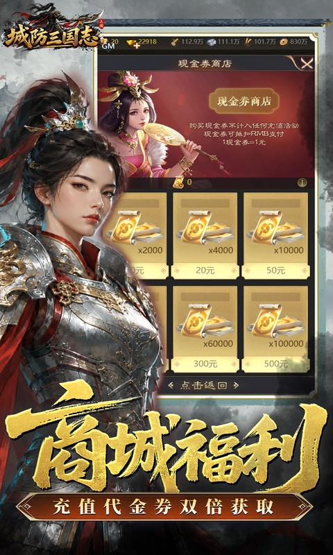 城防三国志游戏截图3