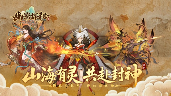 幽影探秘游戏主视觉