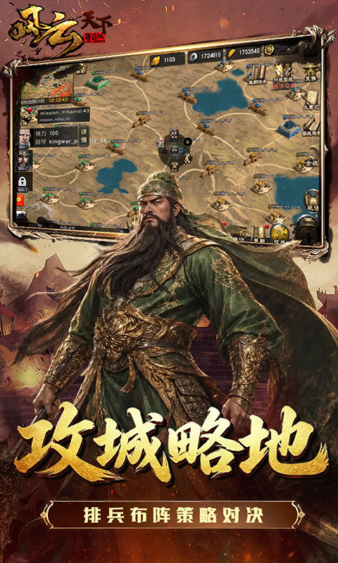 风云天下重燃游戏截图4
