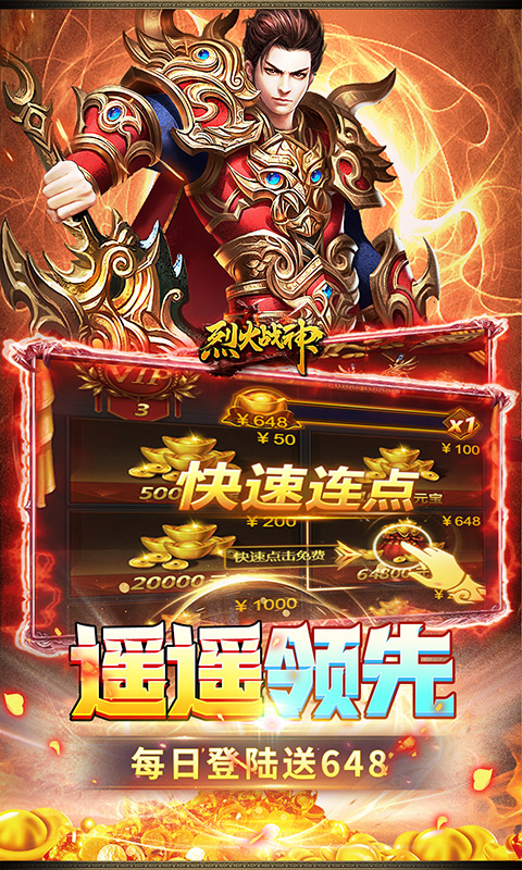 烈火战神游戏截图5