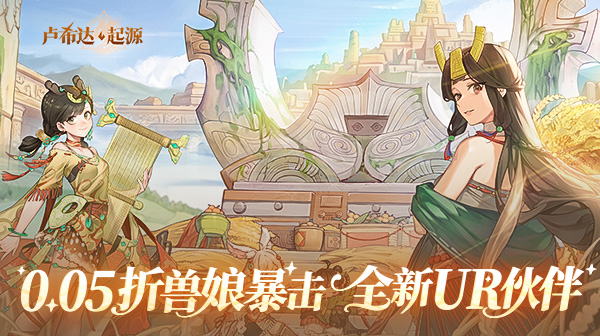 卢希达：起源(0.05折)游戏画面