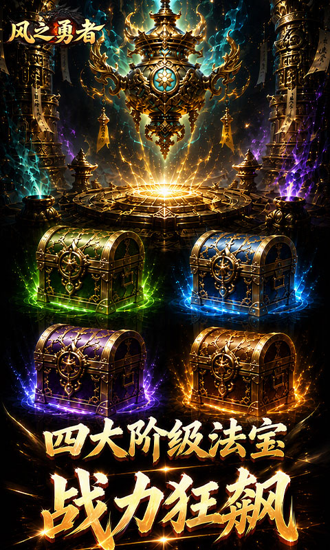 风之勇者游戏截图5