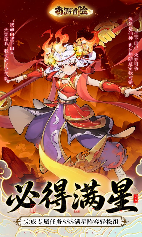 西游冒险游戏截图4