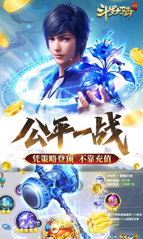 斗罗大陆游戏截图5