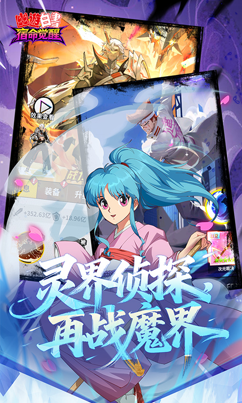幽游白书：宿命觉醒游戏截图4