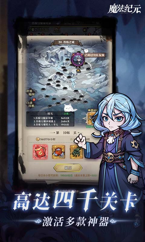 魔法纪元游戏截图5
