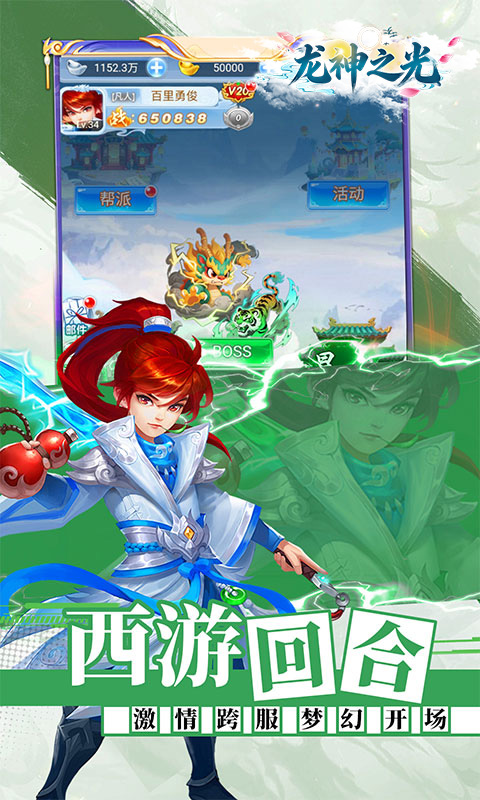 龙神之光游戏截图4