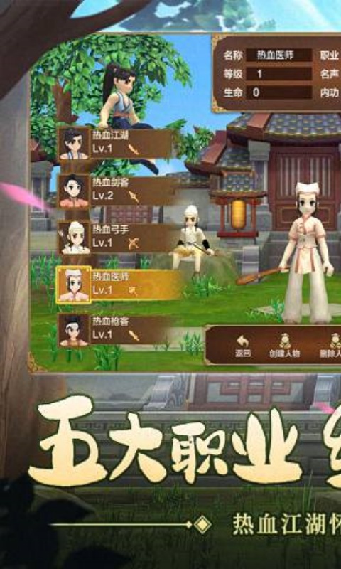 热血江湖手游游戏截图4