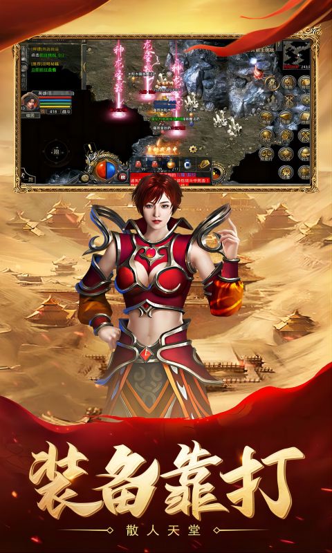 热血合击游戏截图1