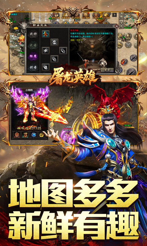 屠龙英雄游戏截图4