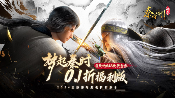 秦时明月：沧海游戏主视觉