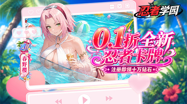 忍者学园(0.1折登录送万钻)游戏画面