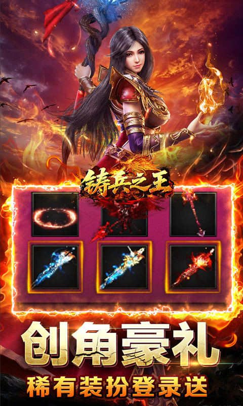 铸兵之王游戏截图5