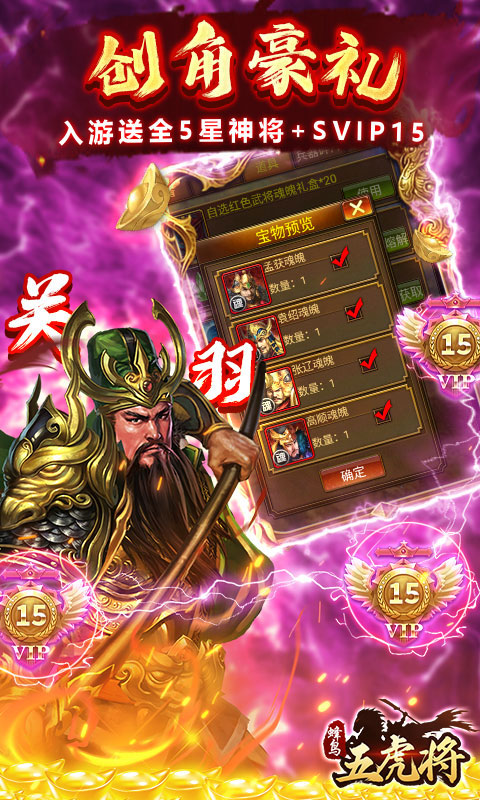 蜂鸟五虎将游戏截图3