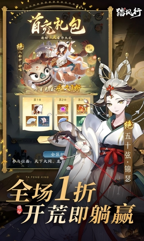 踏风行游戏截图3