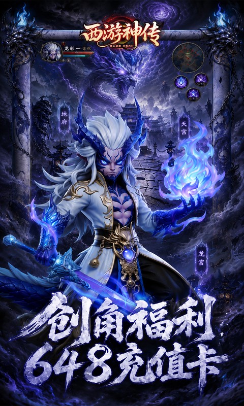 西游神传游戏截图3