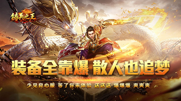 铸兵之王游戏主视觉