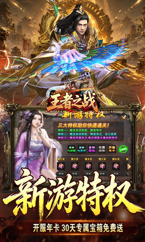 王者之战游戏截图3