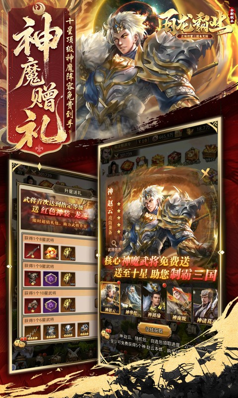 百龙霸业游戏截图5
