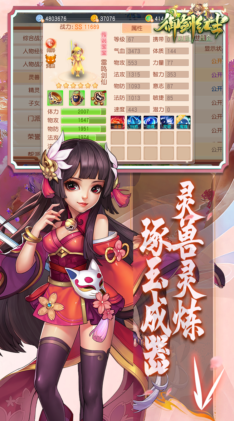 御剑红尘版本资料图片2