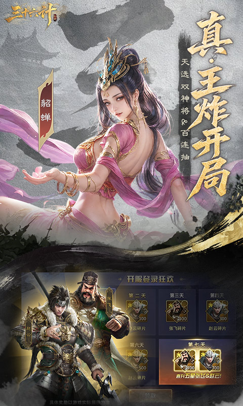 三十六计游戏截图2