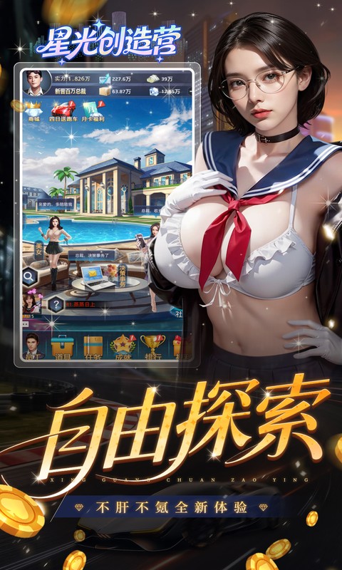 星光创造营游戏截图5