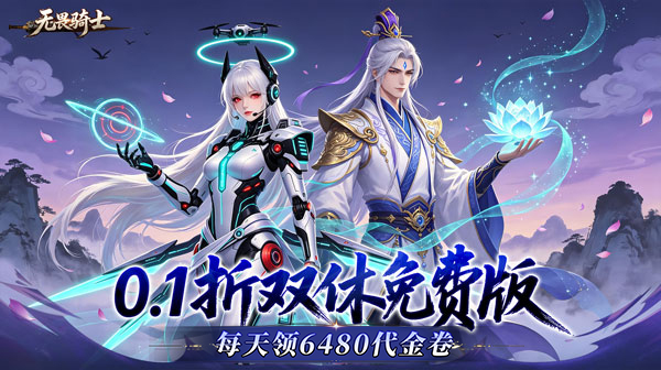 无畏骑士游戏主视觉