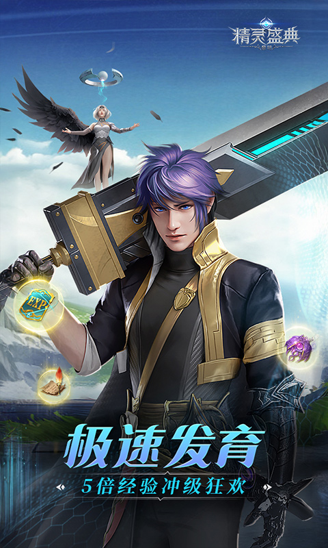 精灵盛典：黎明游戏截图2