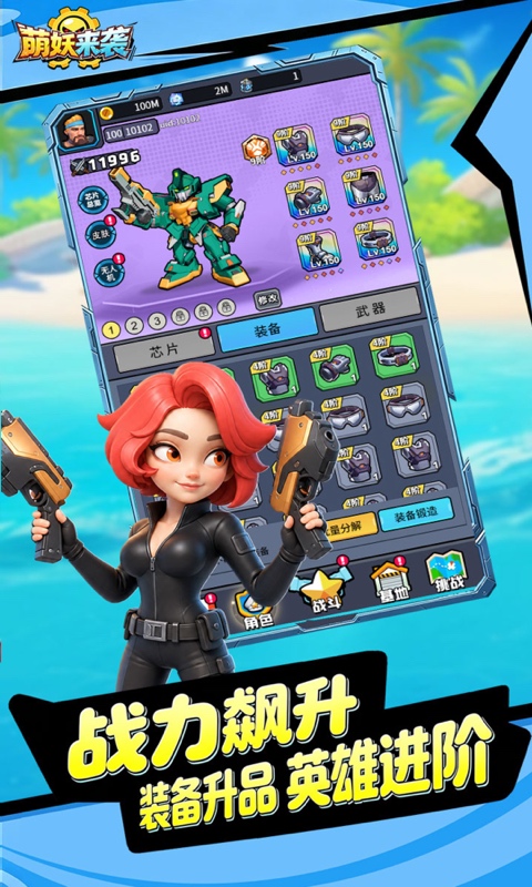 萌妖来袭游戏截图4