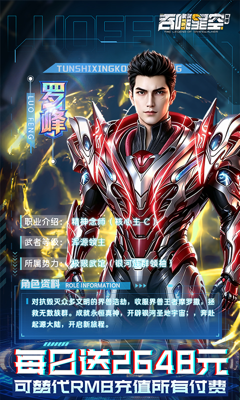 吞噬星空：黎明游戏截图1