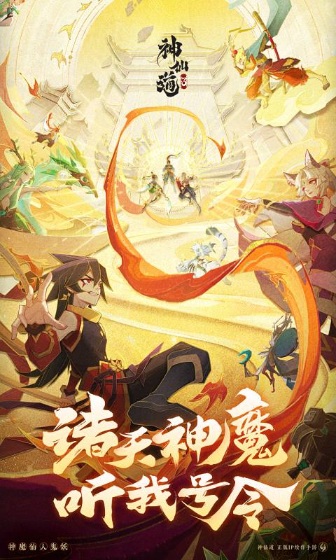 神仙道3游戏截图1