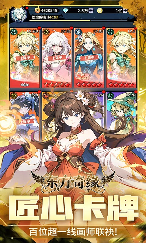 东方奇缘游戏截图5